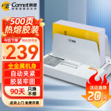 科密(comet) 500页热熔财务装订机 合同标书档案文件封套胶装机  CM-500RJ