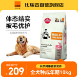 比瑞吉狗粮 俱乐部系列 全价成犬粮牛肉双拼10kg