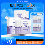 高姿（COGI）面膜补水蜂巢水库修护保湿面膜虾青素控油补水面膜提亮肤色礼物女 【到手20片】虾青素保湿修护10片