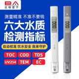 水侦探3水质检测笔核废水检测TOC/COD/TDS家用净水机办公室饮用水鱼缸 水侦探3 官方标配