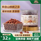 三只松鼠山核桃仁100g/罐 每日坚果炒货休闲零食品免剥果仁罐装