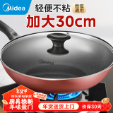 美的（Midea）炒锅 不粘锅 电磁炉炒锅 平底炒菜锅易清洁少油烟轻便明火燃气灶 【适合2-5人】酒红色有盖 30cm