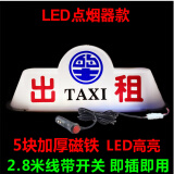 苏亚锐 出租车顶灯 的士代驾车顶灯送客滴滴拉活车顶灯磁铁吸顶灯广告灯 白【出租】点烟器款