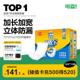 可靠（COCO）吸收宝成人纸尿片 160片（尺寸72*27cm）立体防漏 老年人产妇尿片