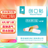 海澳普医用透气防水创口贴可爱儿童卡通大号伤口止血贴洗澡透明护脐贴贴 医用药店款【6片/袋*1袋】防水弹力创口贴