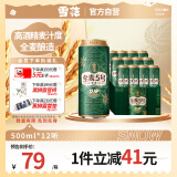 雪花啤酒【销量50万+】全麦5号12.5度醇厚型啤酒 500ml*12听 全麦芽