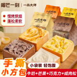 榴芒一刻 手撕面包吐司早餐小面包软休闲零食芒果咸蛋黄肉松夹心 牛奶+芒果+巧克力+咸蛋黄肉松
