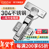 卡贝（cobbe）柜门铰链阻尼合页304不锈钢衣柜橱柜门合叶折和活液压二段力五金 直弯【304二段力】固定 靜音铰链