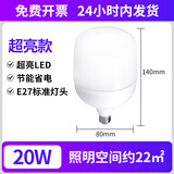 led灯泡球泡灯厂房照明灯工厂车间灯工矿灯大螺口节能灯 20W超亮款-球泡灯 高效节能