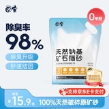 囧宝钠基矿物猫砂原矿破碎除味除臭结团快大颗粒无粉尘吸水快猫咪用品 【无尘矿砂】原味奶香5kg