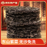 东山馆东山紫菜头水紫菜无沙免洗紫菜 海菜煲汤食材紫菜蛋花汤海产干货 紫菜 1斤装