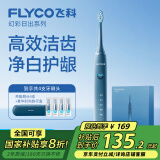 飞科（FLYCO）电动牙刷成人情侣款送男女朋友生日情人节礼物深度清洁智能声波软毛牙刷FT7105深海蓝国家补贴