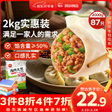 思念猪肉大葱水饺2kg87只 早餐食品速冻饺子生鲜速食食品煎饺蒸饺