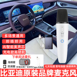 纯麦适用于比亚迪车载话筒海豚麦克风元up秦plus唐dmi宋pro汉EVK歌dilink宋l海狮05海豹06gt驱逐舰唐L 比亚迪车载麦克风【多功能】声卡接收器单支皎月白