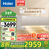 海尔（Haier）洗空气1.5匹 新一级能效变频 冷暖空调挂机   KFR-35GW/A6HAA81U1(轻奢金) 国家补贴以旧换新