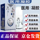 德一堂新德一堂冷敷凝胶内蒙古筋骨凝胶颈椎肩周关节 一盒装