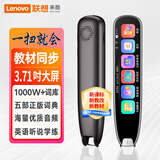 联想（Lenovo）来酷词典笔V33 点读笔扫读翻译笔 英语学习单词机 扫描答题 在线离线翻译录音器3.71吋