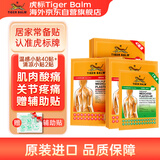 TigerBalm泰国虎标贴膏镇痛药布老虎牌膏药肌肉疼痛膏药温感小贴2片*20包+清凉小贴2片*1包（含辅助贴）