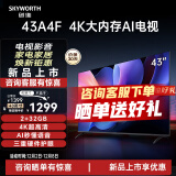 创维电视43英寸 43A4F 智能电视机 4K大内存网络电视 平板电视机  卧室 护眼防蓝光 43英寸