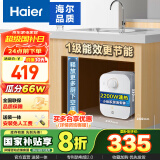 海尔（Haier）智家出品Leader系列小厨宝【TP/DA】储水式家用安全迷你2200W速热长效保温大水量享国家补贴 6.6L 2200W 节能优选TP