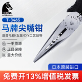 KEIBA日本马牌原装进口尖嘴钳电工尖咀钳切割弯曲夹持 T-346S