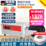 歌洛尼WD-60全自动打包机半自动纸箱打带捆扎机热熔pp高台高速台式打捆器智能第三代双电机打包机低台可定制