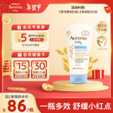 艾惟诺（Aveeno）艾维诺儿童面霜秋冬润肤身体乳婴儿燕麦舒缓宝宝面霜141g