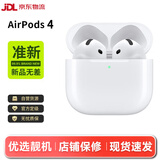 Apple苹果耳机AirPods Pro 1代/2代/3代/4代 无线蓝牙入耳式耳机 二手耳机耳麦 AirPods 4降噪版 99新【京东速发】