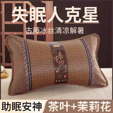 由京制造茶叶枕头凉席冰丝凉枕夏季竹枕头夏天成人护颈椎助睡眠夫妻家用 中号【30*50cm】