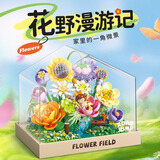 费米（Femibox）花林城堡永生花小颗粒积木拼装模型玩具桌面摆件女生生日国庆礼物 花野漫游记【内置夜灯+防尘罩】