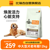 比瑞吉俱乐部系列老年犬狗粮大中型犬通用粮12kg7岁以上