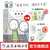 【赠书签表白卡】今天也想表白你全套 小绿和小蓝 亚洲动漫榜“年度ZUIJIA条漫剧本奖” 温馨搞笑治愈动漫 国漫漫画后浪漫 后浪正版 【赠书签表白卡】今天也想表白你全套 小绿和小蓝