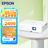 爱普生（EPSON）CO-W01 投影仪 投影仪办公商用投影机（3000流明 WXGA 1.35倍变焦）