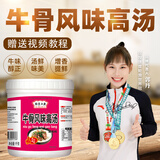 厨圣小夫大骨白汤膏浓汤宝猪鸡牛骨高汤汤料关东煮底料浓缩高汤骨汤料调料 牛骨风味高汤1kg