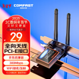 COMFAST CF-WP300 PCI-E无线网卡300M 台式机内置网卡/内置wifi接收器发射器