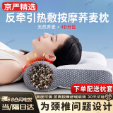 京严精选枕头深度睡眠颈椎成人睡觉专用护颈枕头颈椎护颈椎枕头舒颈枕 升级荞麦枕【三档热敷+仿真按摩+高度调节】 反牵引舒缓【枕头+枕芯】