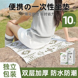 欣沁一次性隔脏坐垫防潮垫露营野餐垫爬山徒步影院音乐节球场火车坐垫