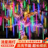 迪普尔流星雨led七彩灯氛围灯带满天星户外防水挂树春节过新年装饰灯串