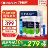 拜耳（BAYER）血糖仪进口家用血糖试纸 适用拜安进 优安进(150片试纸+采血针)