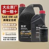 大众（Volkswagen）一汽大众原厂智润机油专用于捷达速腾宝来高尔夫迈腾CC探岳 0W-40 高端全合成机油（PAO成份）5L
