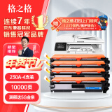 格之格cf230a硒鼓 适用惠普m227fdw墨盒 m227fdn m203d m227sdn m203dn m203dw打印机227fdw硒鼓带芯片四支装