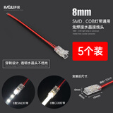 开局COB灯带led免焊接头配件低压快速接头水晶头2P/8mm-免焊接头5个