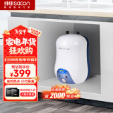 帅康（Sacon）小厨宝6.5升储水式电热水器 家用1500W速热 迷你小尺寸 厨房热水宝【政府补贴】DSF-6.5WS上出水