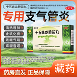 [藏王天宝]十五味龙胆花丸 0.3g*36丸 1盒装 0.3g*36丸/盒kk 贵在运费不划算