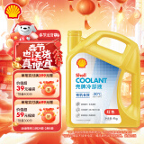 壳牌（Shell）长效冷却防冻液水箱宝  -30℃ 4L 养车保养