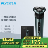 飞科（FLYCO）男士智能电动刮胡剃须刀FS928须刨全身水洗快充生日情人节日礼物送男友送老公送爸爸父亲国家补贴