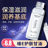 鑫华凯甘油护肤脸部面部保湿纯甘油非医用级维生素e护手补水妆前打底 100ml【维e护肤甘油】1瓶