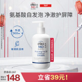 Elta MD【焕新包装】氨基酸泡沫洁面乳 洗面奶 深层洁净 敏感肌 207ml/瓶