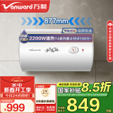 万和（Vanward）100升电热水器家用储水式【国家补贴15%】2200W速热省电大水量保温专利防电墙 E100-T4-22以旧换新