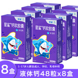 星鲨钙软胶囊 儿童钙片 宝宝小孩子成长补钙液体钙 孕妇哺乳期补钙 【高性价比·全年守护】48粒x8盒/共384粒